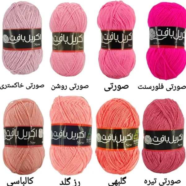 کاموا اکریل بافت بسته 20 عددی